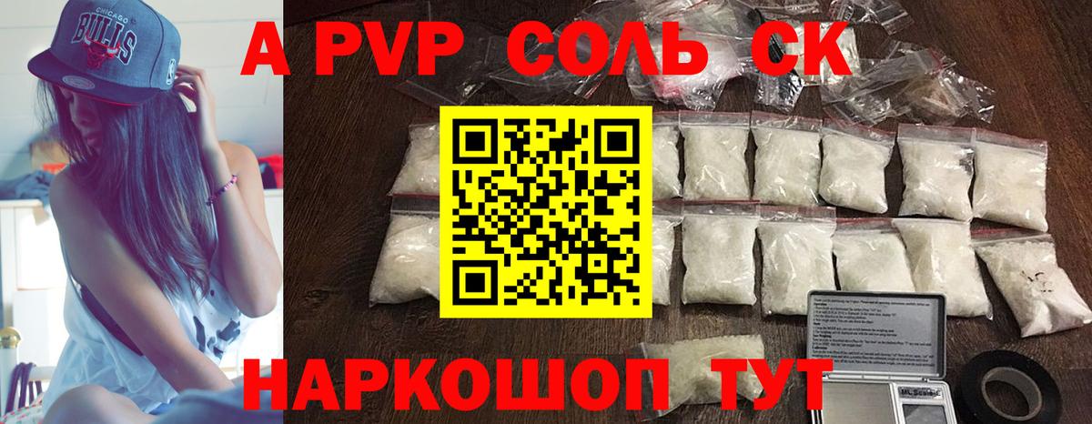 Alpha PVP Соль  Alfa_PVP мука  Alfa_PVP СК КРИС  Куйбышев  APVP  Вход с VPN 