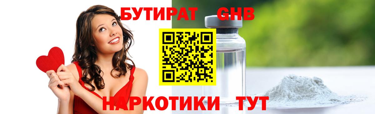 БУТИРАТ  Вход с VPN  Куйбышев  Бутират оксибутират 