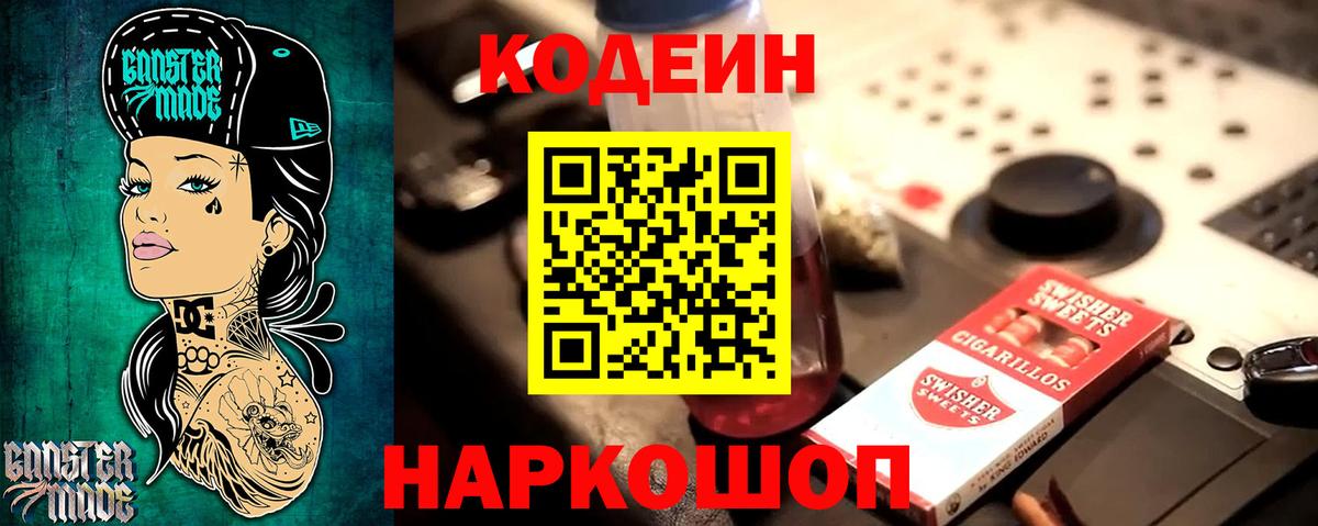 Куйбышев  Кодеин Purple Drank  Codein Purple Drank  Вход с VPN 