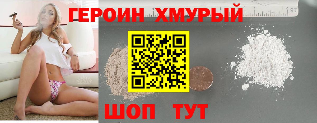 ГЕРОИН герыч Куйбышев
