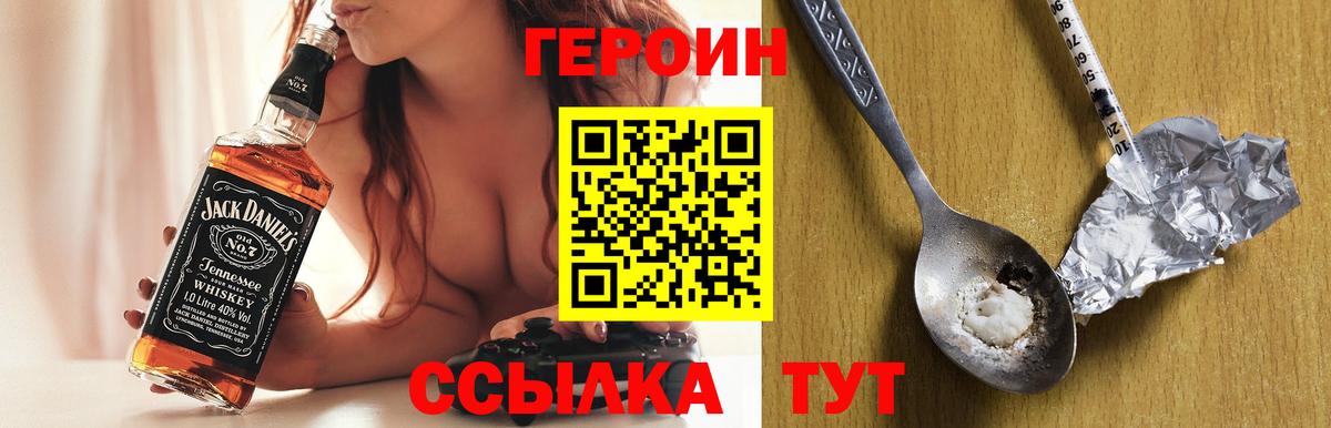 Куйбышев  ГЕРОИН  Вход с VPN  Героин VHQ 